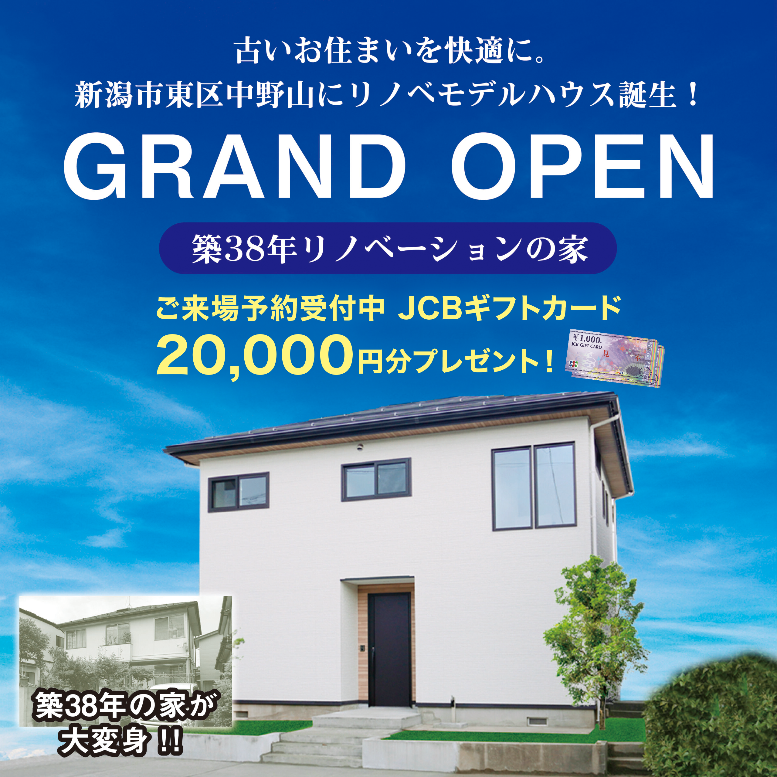 株式会社テッド ホームズ築38年モデルハウス 新潟市東区中野山エリア