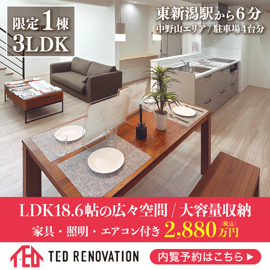 株式会社テッド ホームズ築38年モデルハウス 新潟市東区中野山エリア