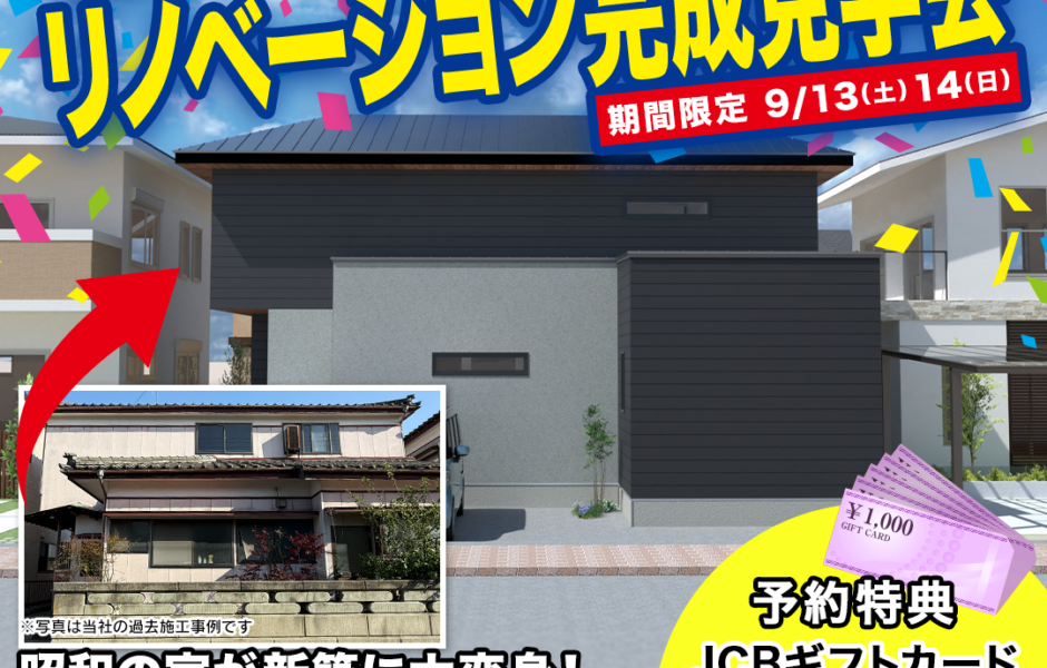▼モデルハウスGRANDOPEN‼▼リノベーション完成見学会@中央区京王モデルハウス
