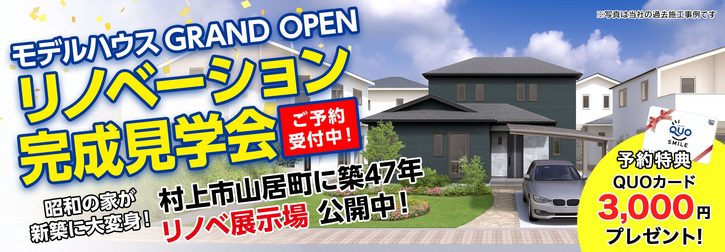 完成見学会